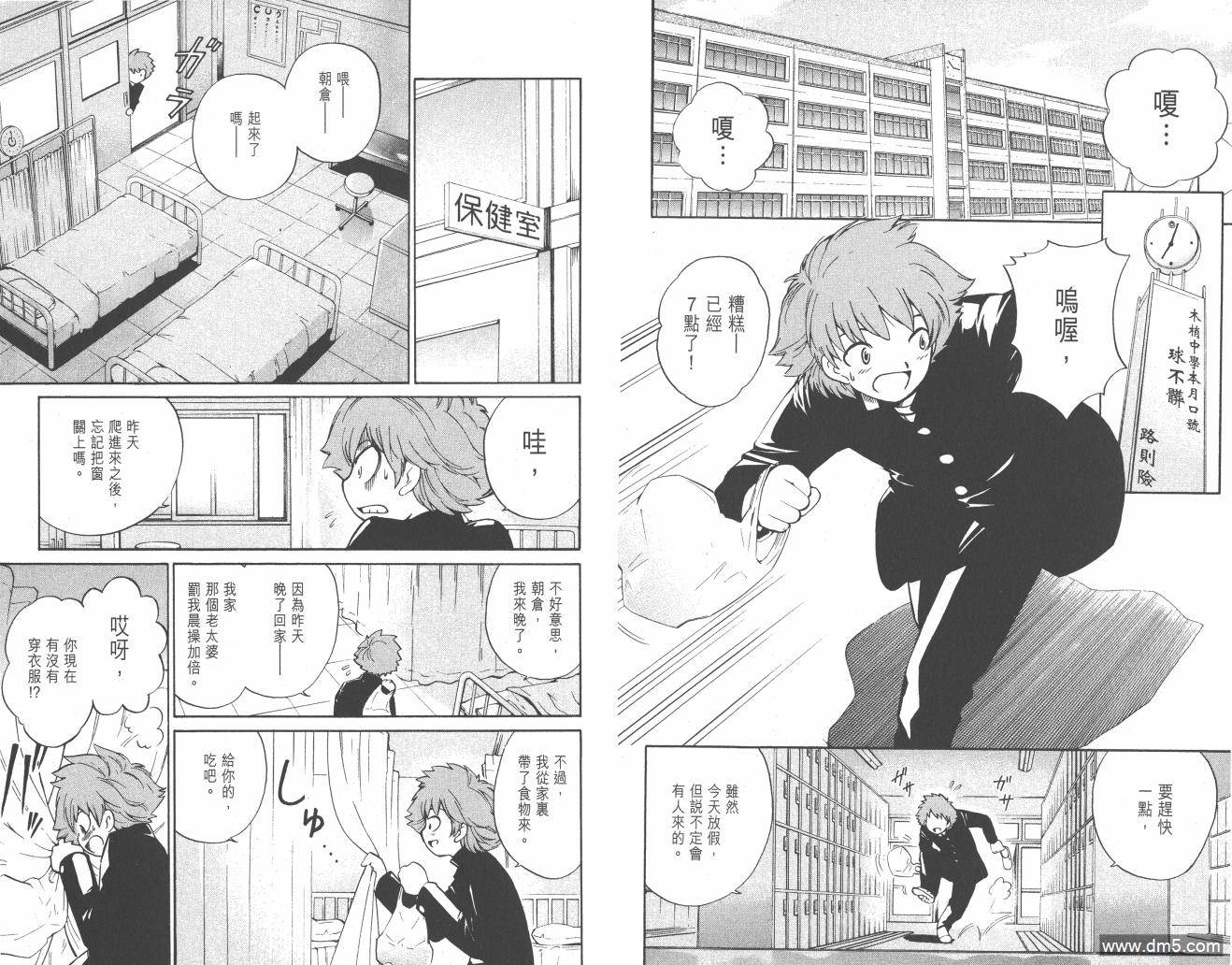 圣结晶风云录 - 第1卷 - 第33张图