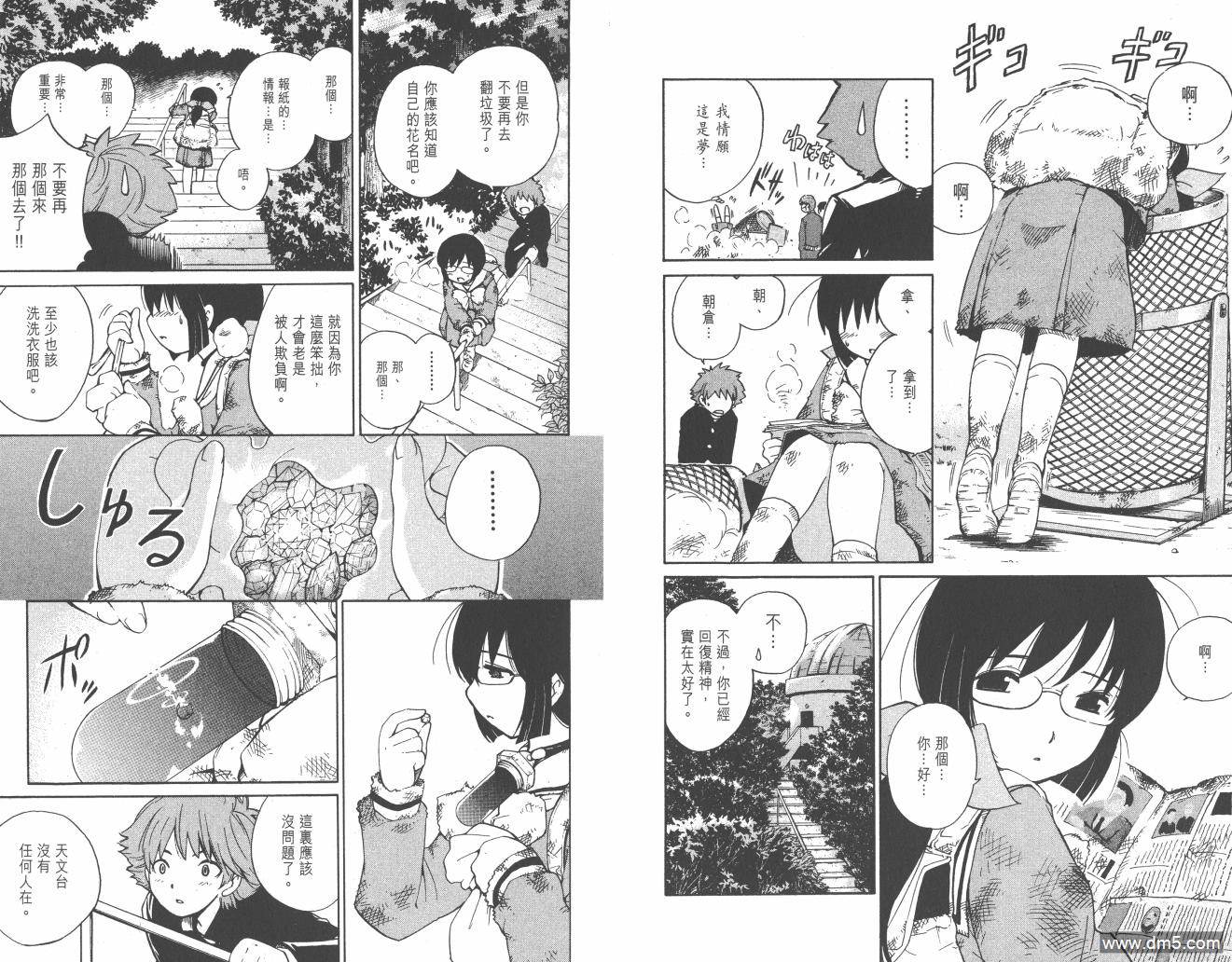 圣结晶风云录 - 第1卷 - 第36张图