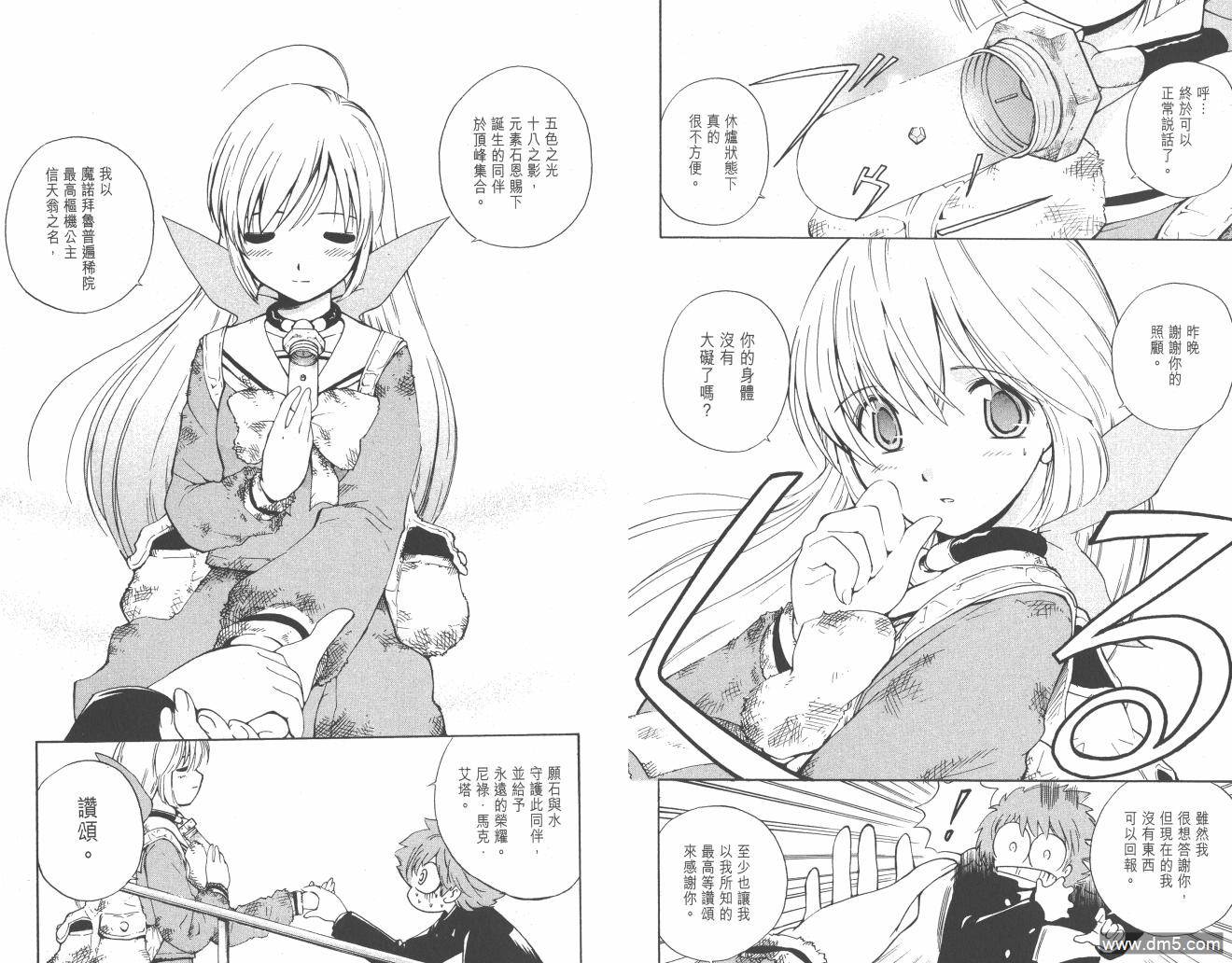 圣结晶风云录 - 第1卷 - 第37张图