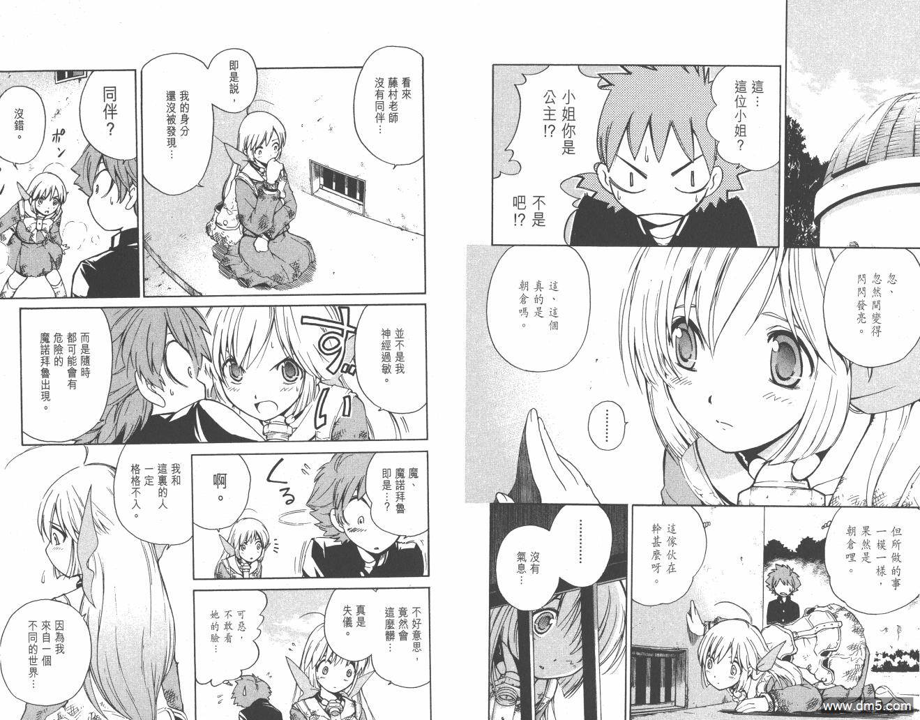 圣结晶风云录 - 第1卷 - 第38张图