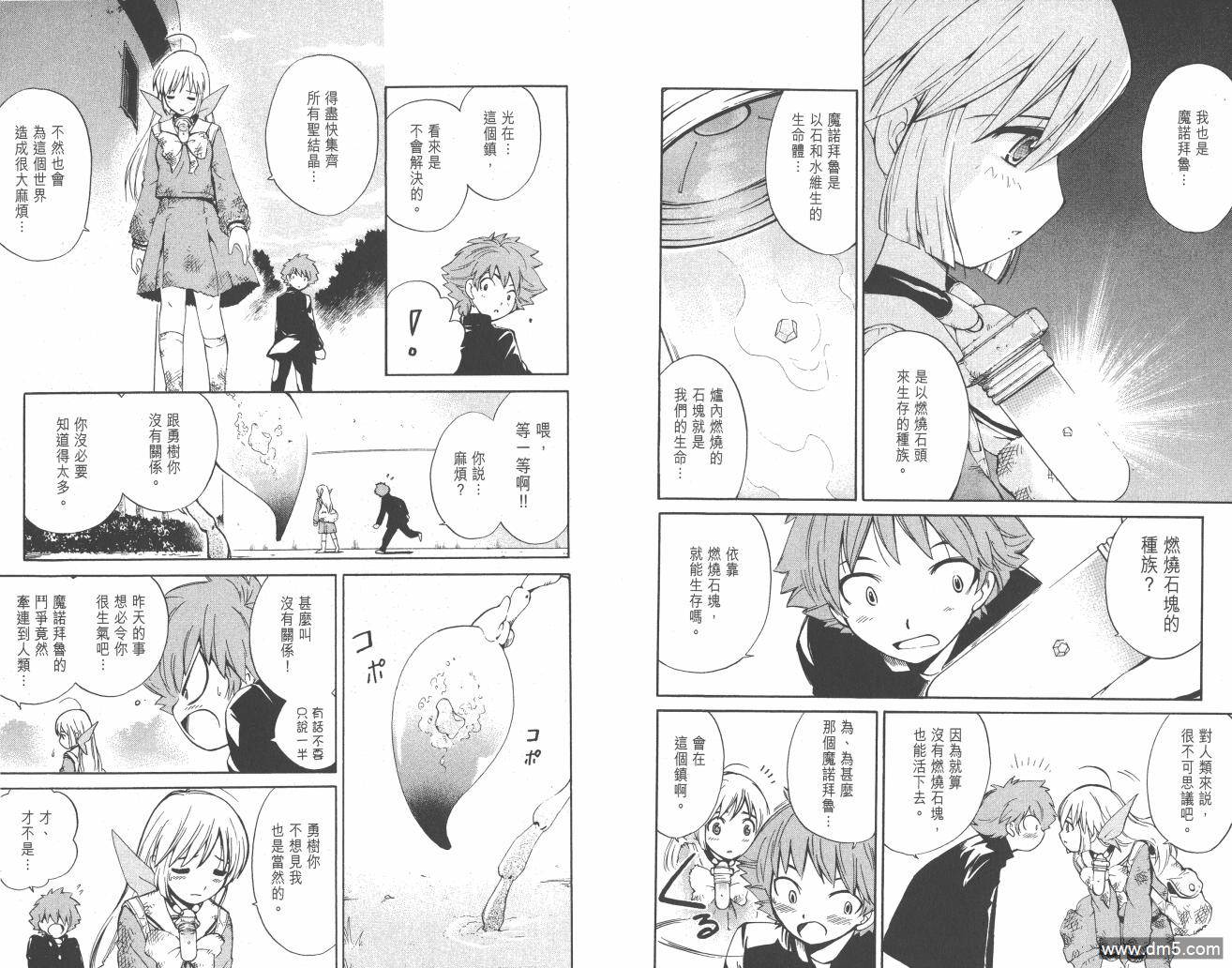 圣结晶风云录 - 第1卷 - 第39张图