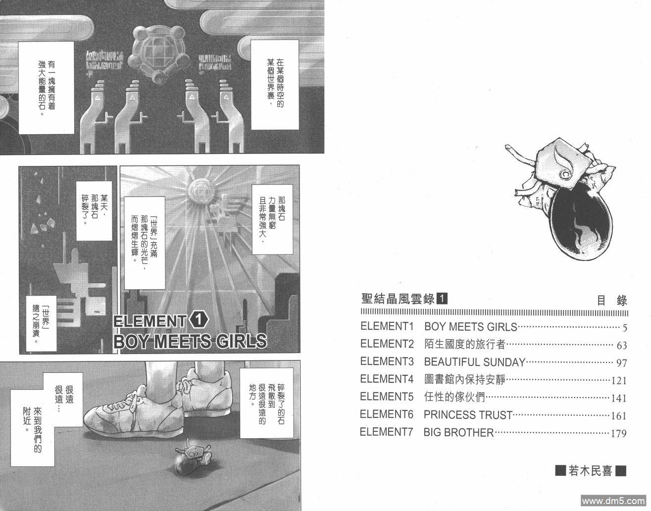 圣结晶风云录 - 第1卷 - 第3张图