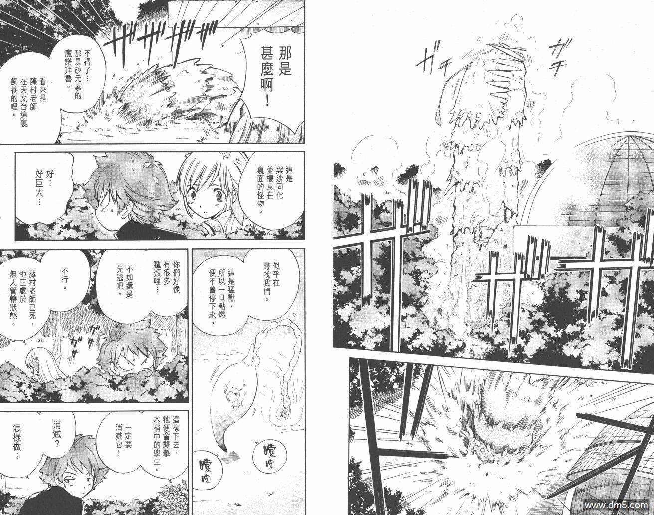 圣结晶风云录 - 第1卷 - 第41张图