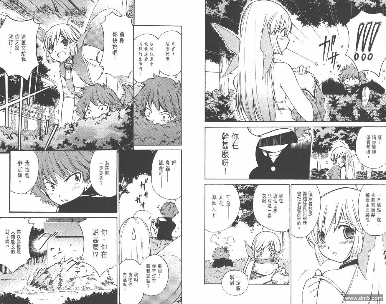 圣结晶风云录 - 第1卷 - 第42张图