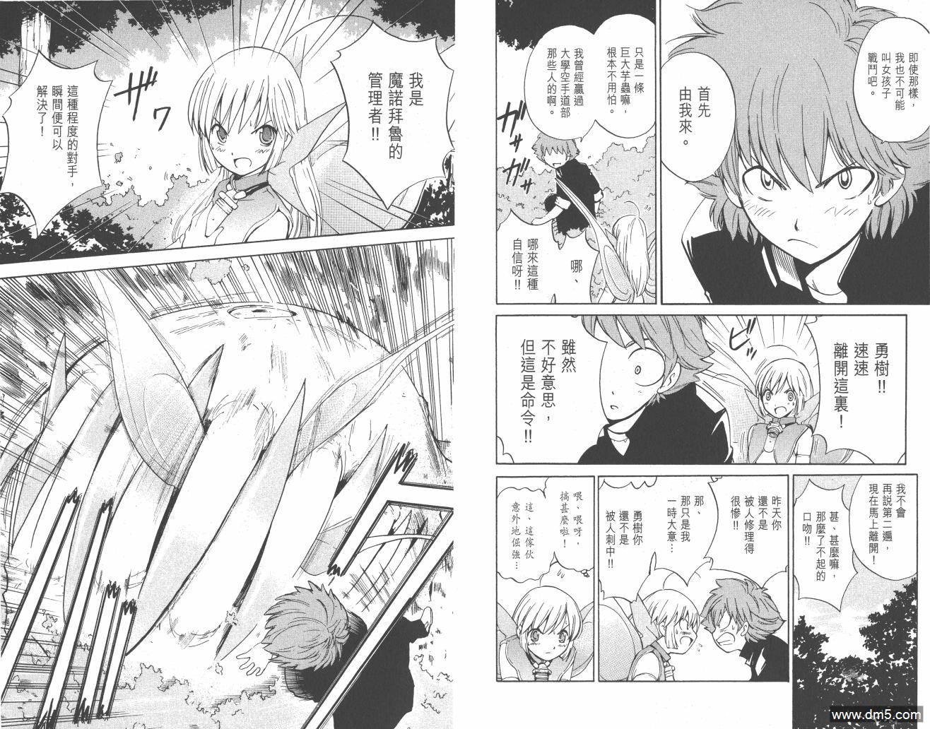 圣结晶风云录 - 第1卷 - 第43张图