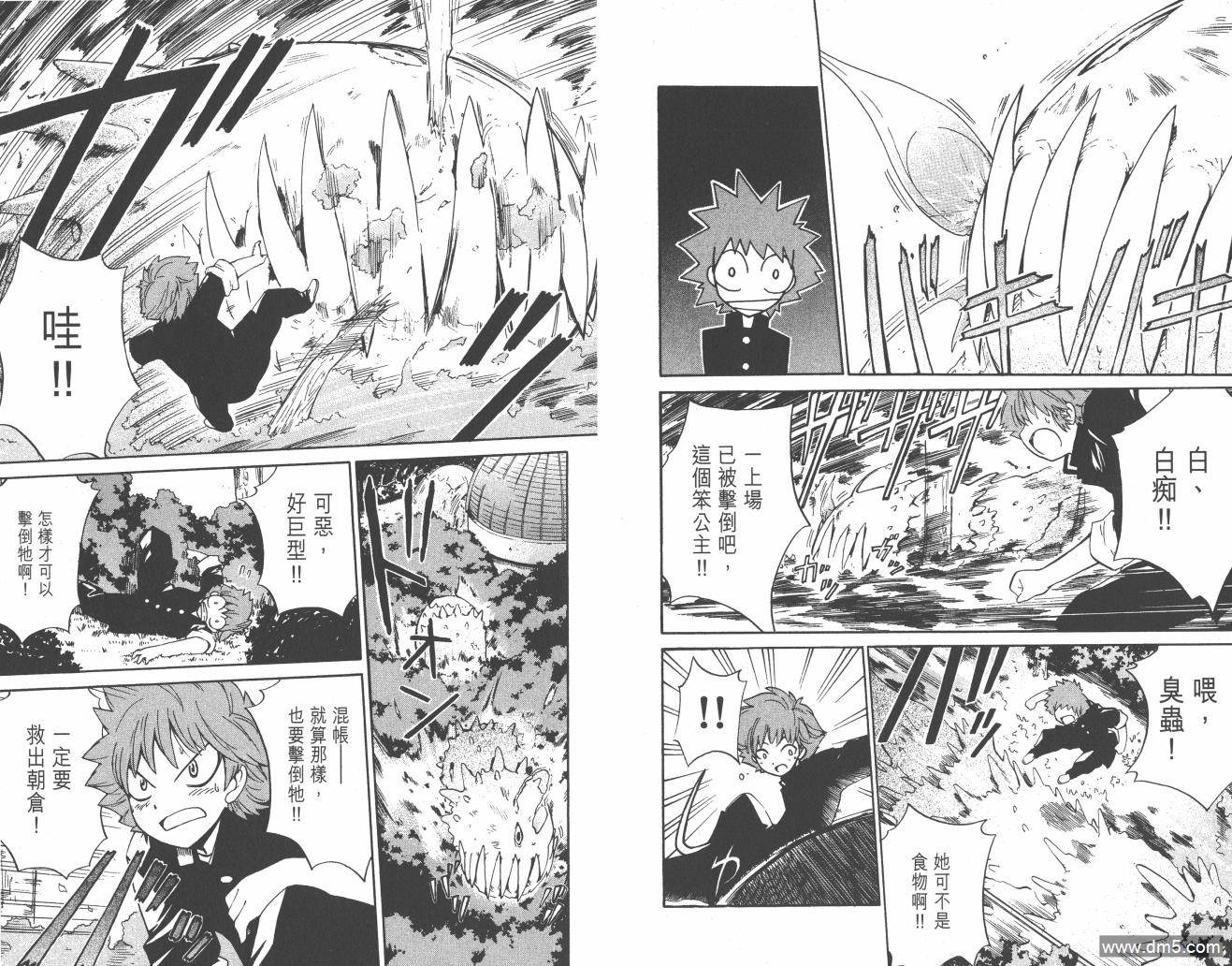 圣结晶风云录 - 第1卷 - 第44张图