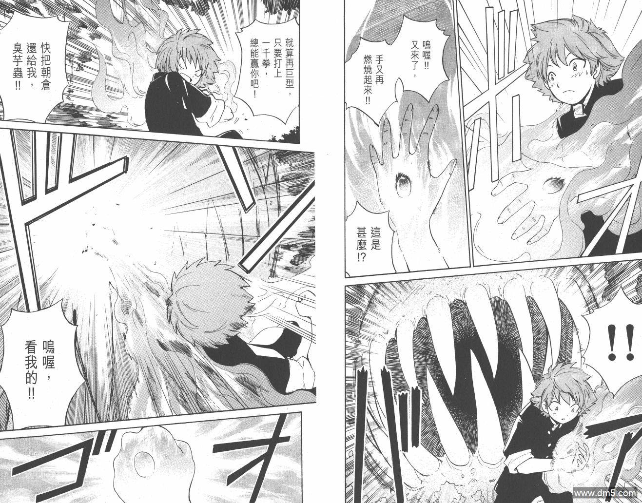 圣结晶风云录 - 第1卷 - 第45张图