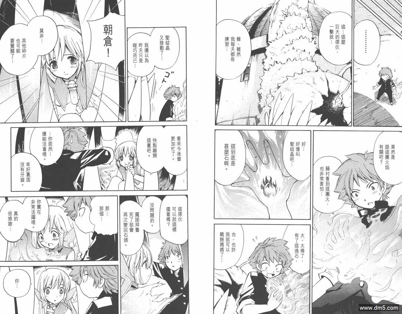 圣结晶风云录 - 第1卷 - 第47张图