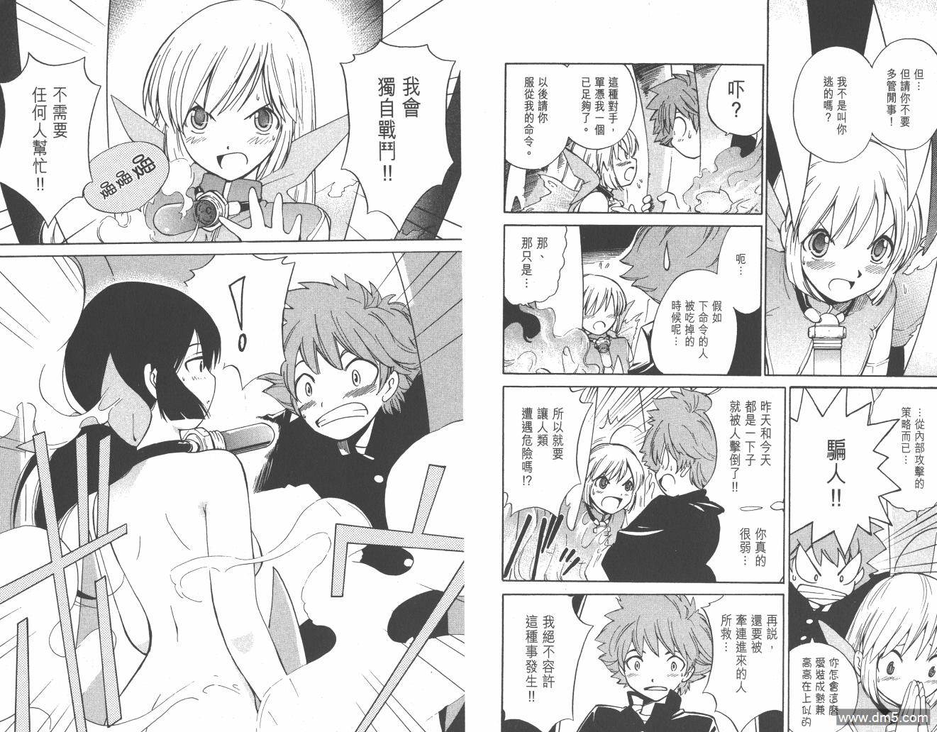 圣结晶风云录 - 第1卷 - 第48张图