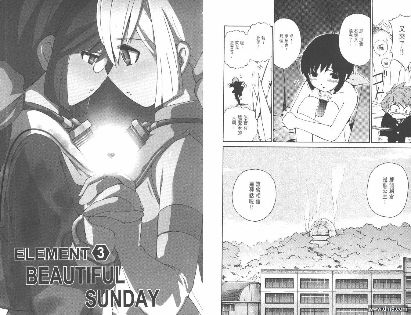 圣结晶风云录 - 第1卷 - 第49张图