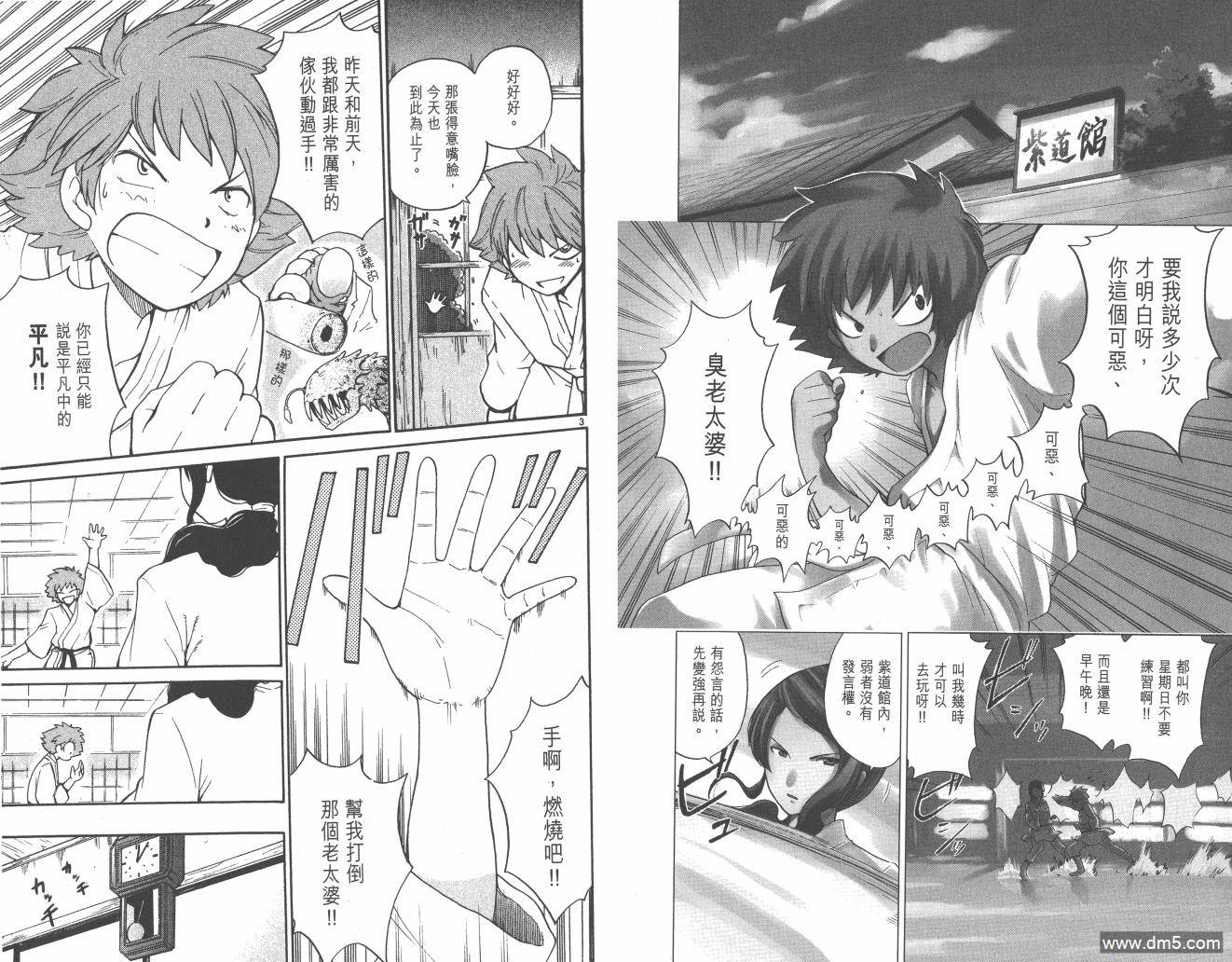 圣结晶风云录 - 第1卷 - 第50张图