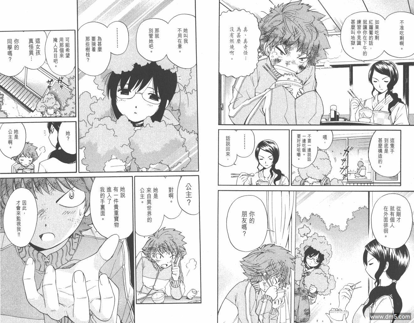 圣结晶风云录 - 第1卷 - 第51张图