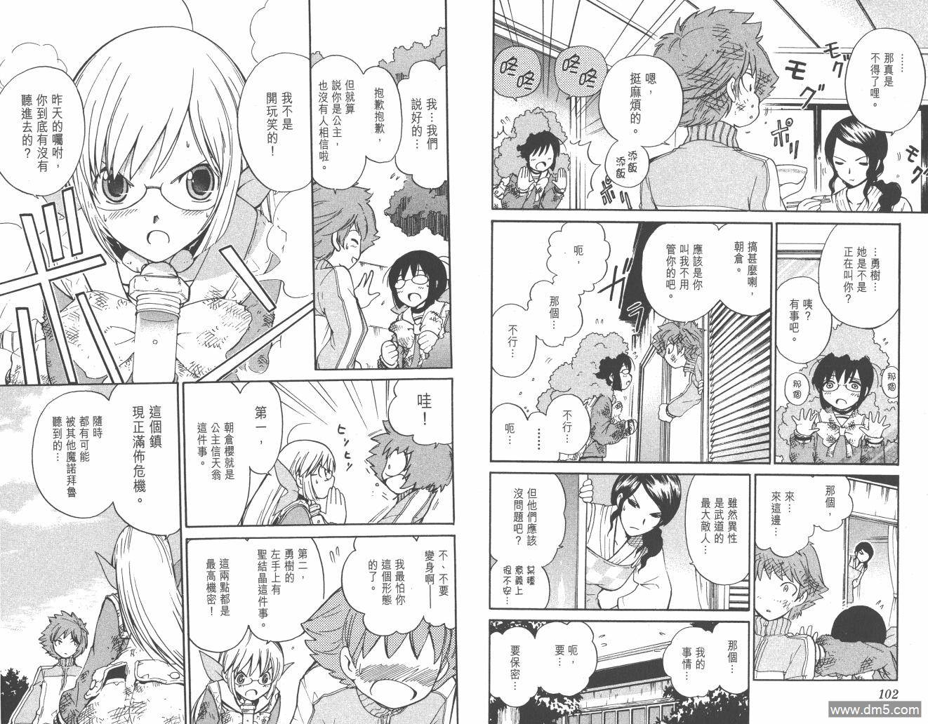 圣结晶风云录 - 第1卷 - 第52张图