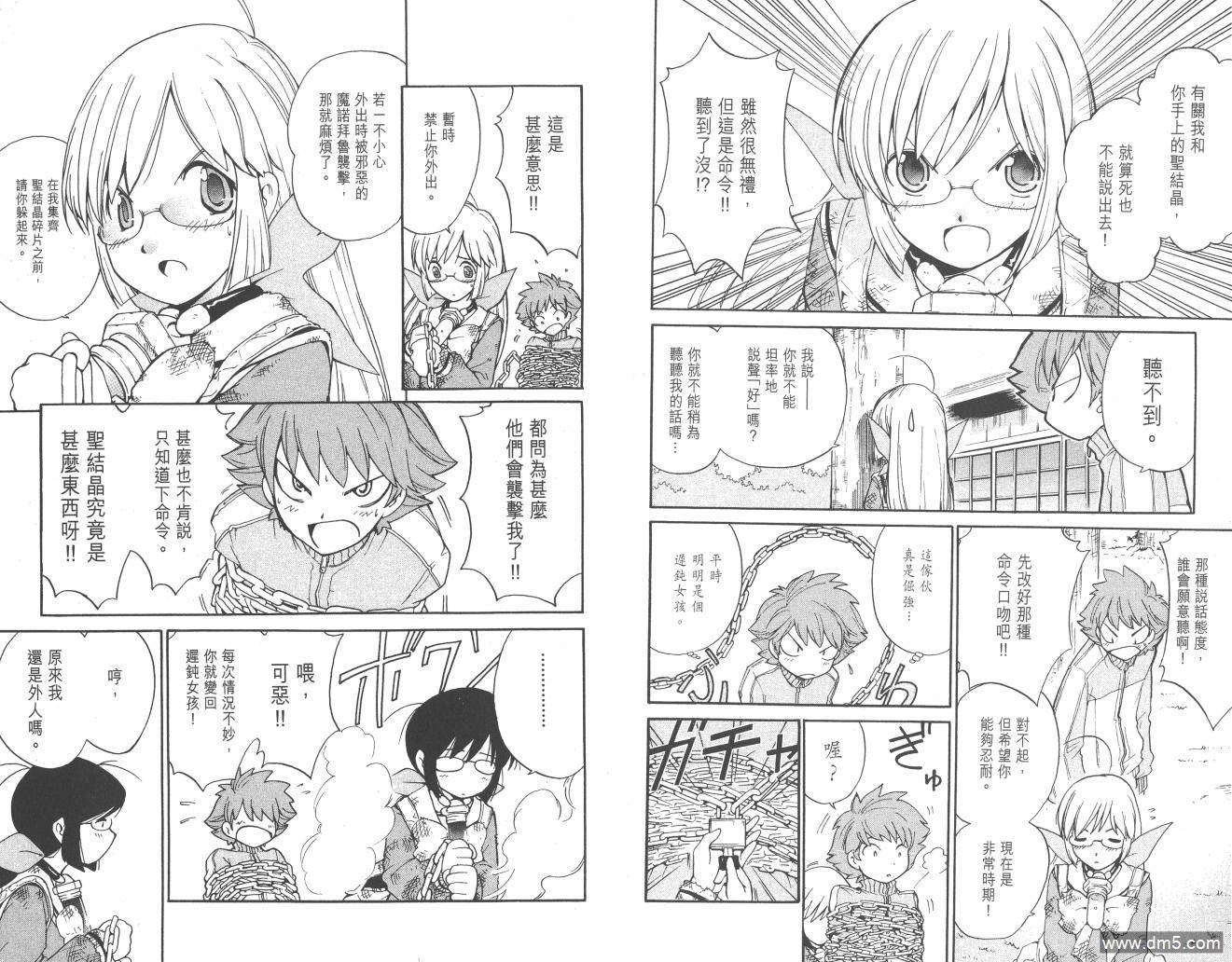 圣结晶风云录 - 第1卷 - 第53张图