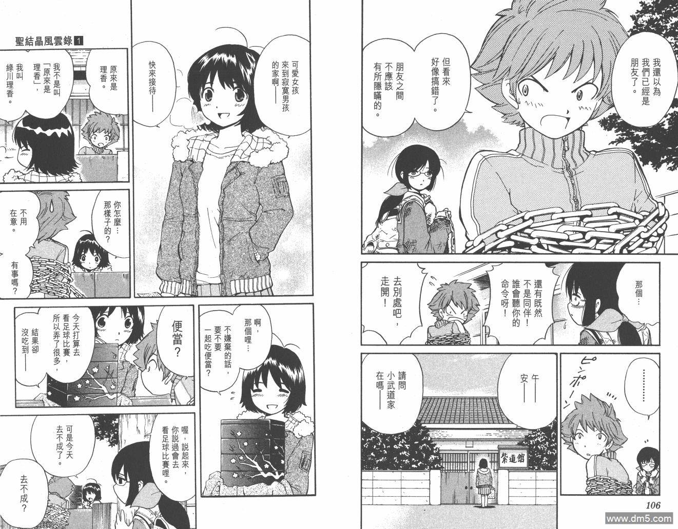 圣结晶风云录 - 第1卷 - 第54张图
