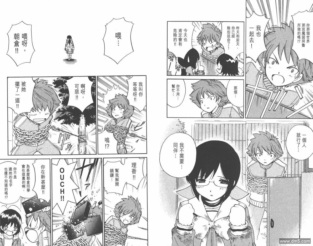 圣结晶风云录 - 第1卷 - 第56张图