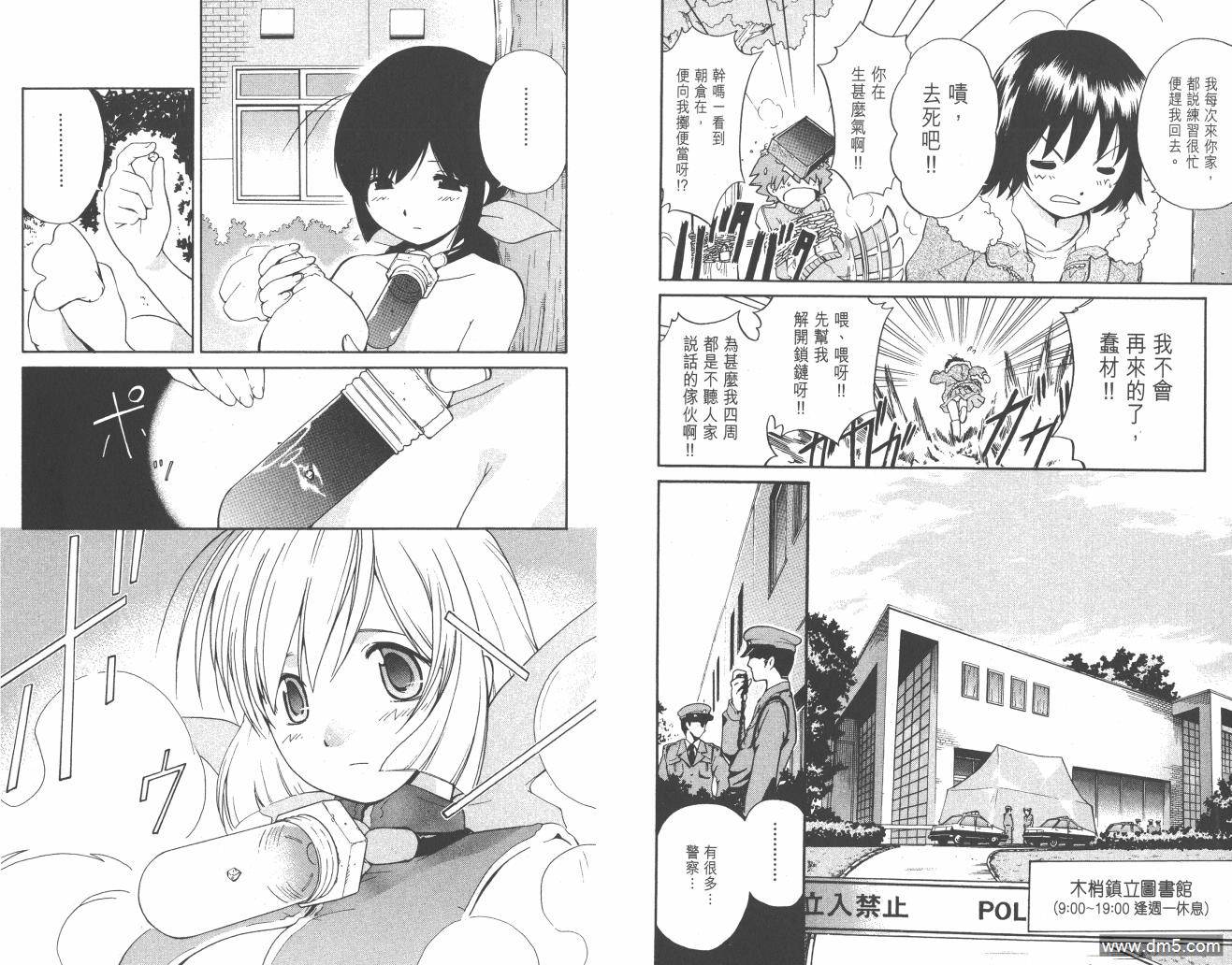 圣结晶风云录 - 第1卷 - 第57张图