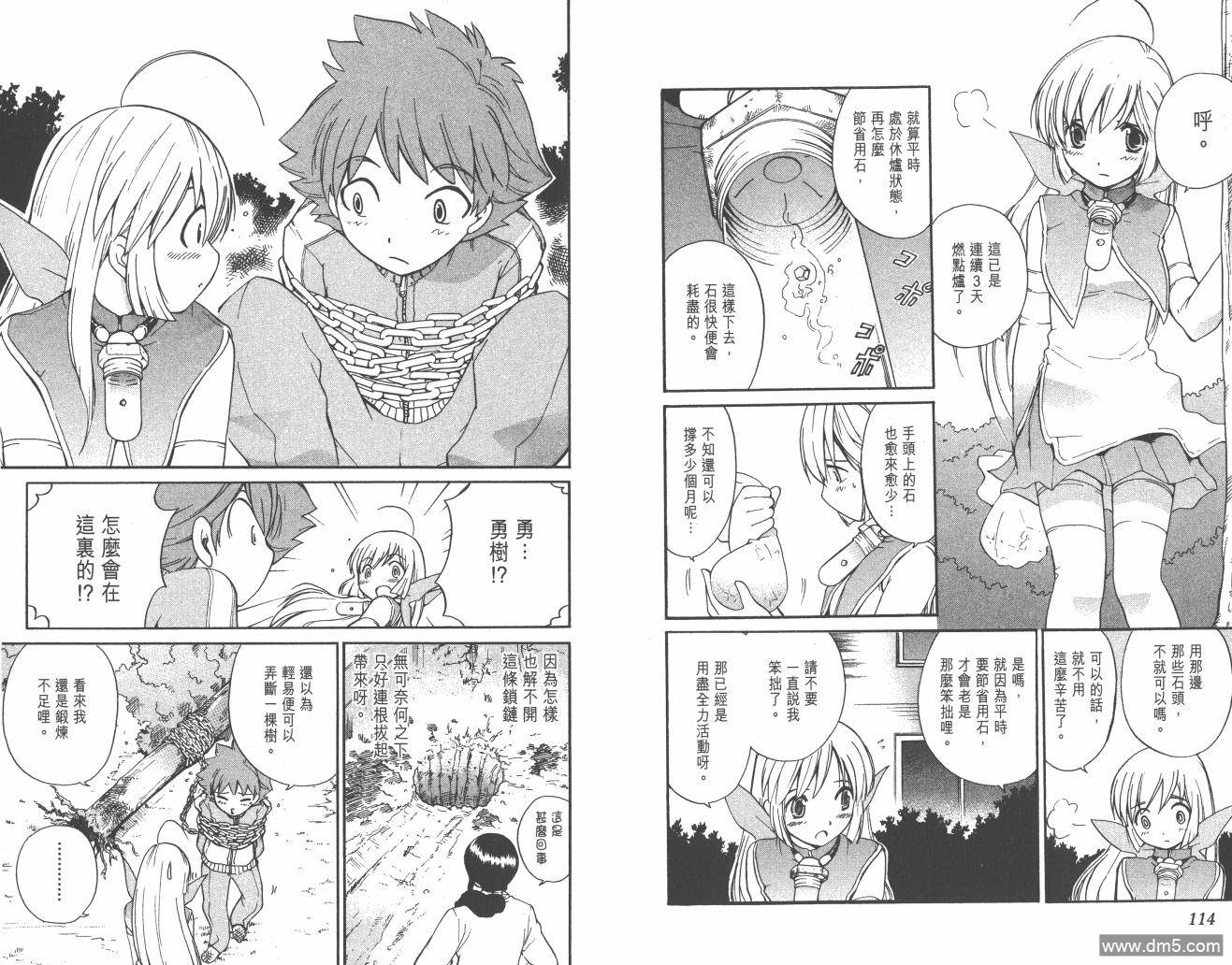 圣结晶风云录 - 第1卷 - 第58张图