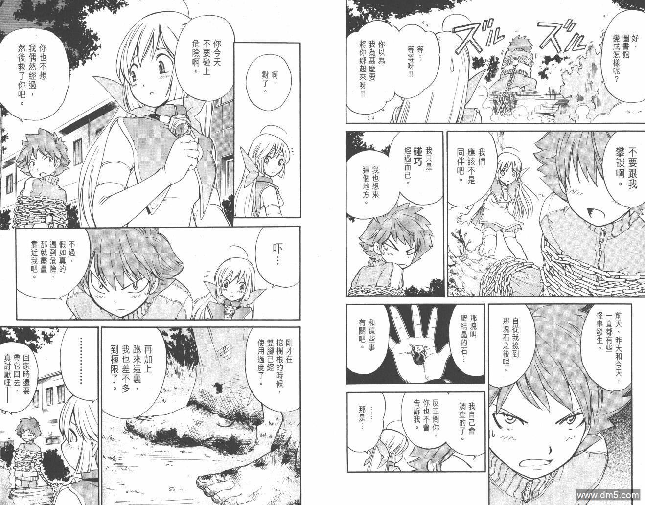 圣结晶风云录 - 第1卷 - 第59张图