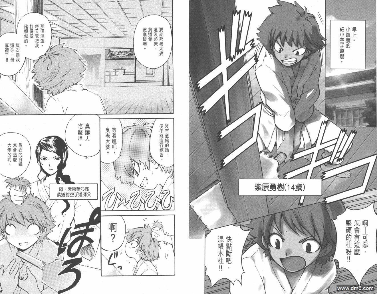 圣结晶风云录 - 第1卷 - 第5张图