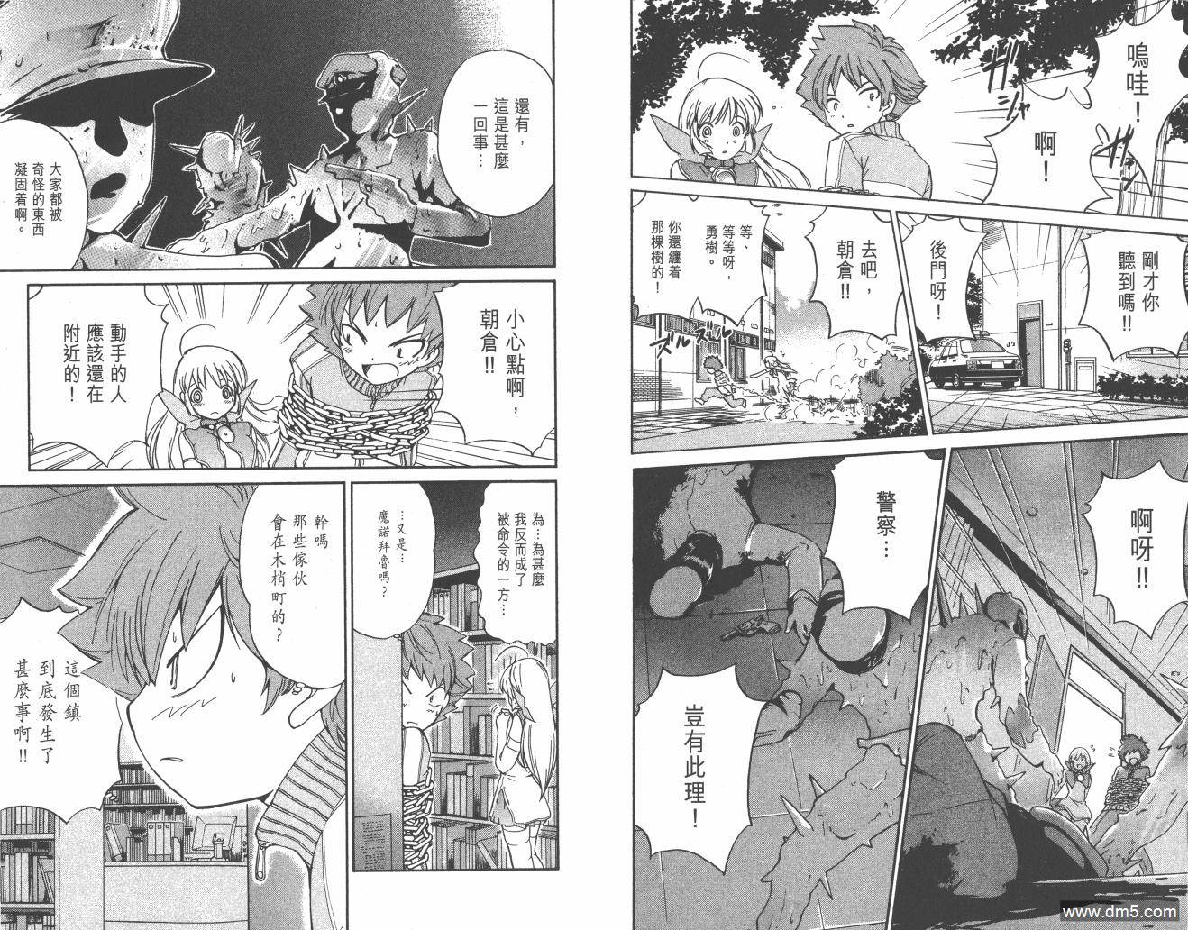 圣结晶风云录 - 第1卷 - 第60张图