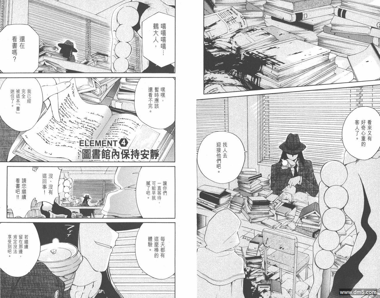 圣结晶风云录 - 第1卷 - 第61张图