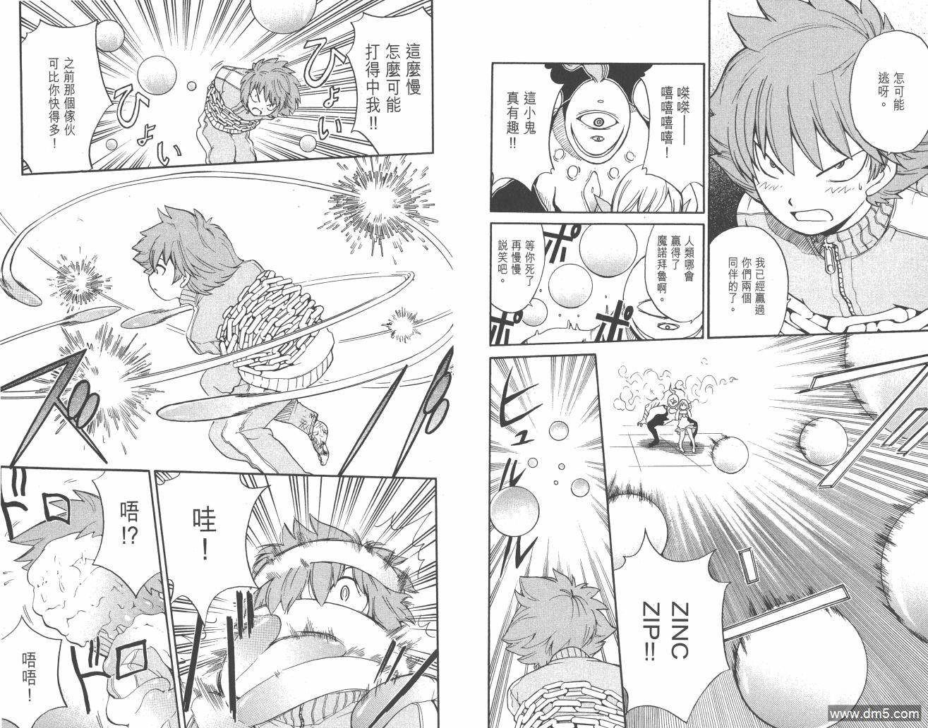 圣结晶风云录 - 第1卷 - 第67张图