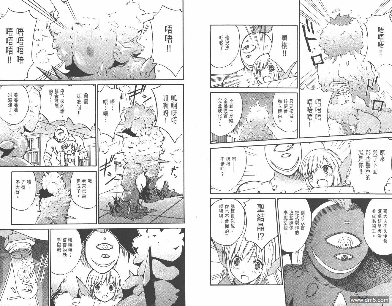 圣结晶风云录 - 第1卷 - 第68张图