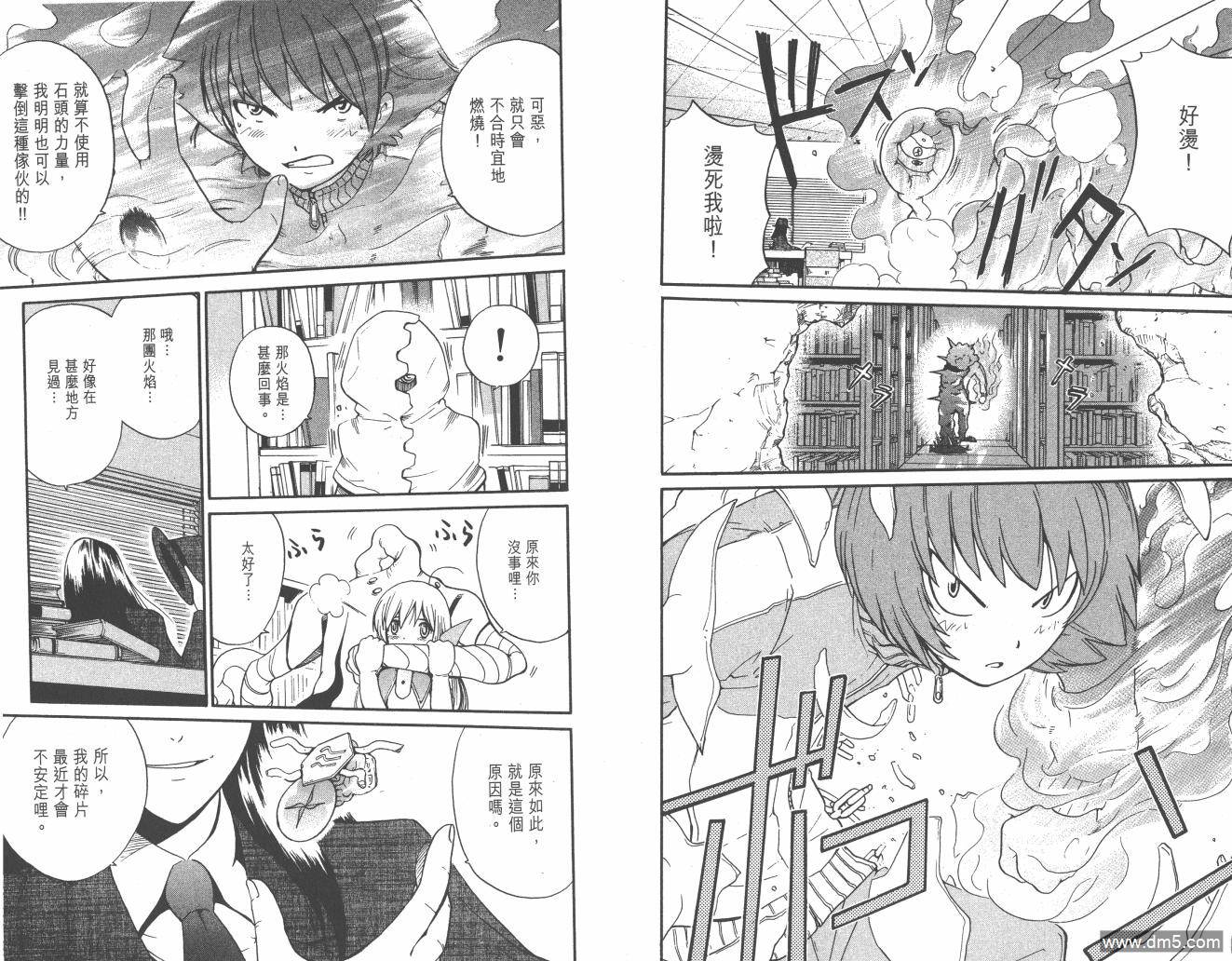 圣结晶风云录 - 第1卷 - 第70张图