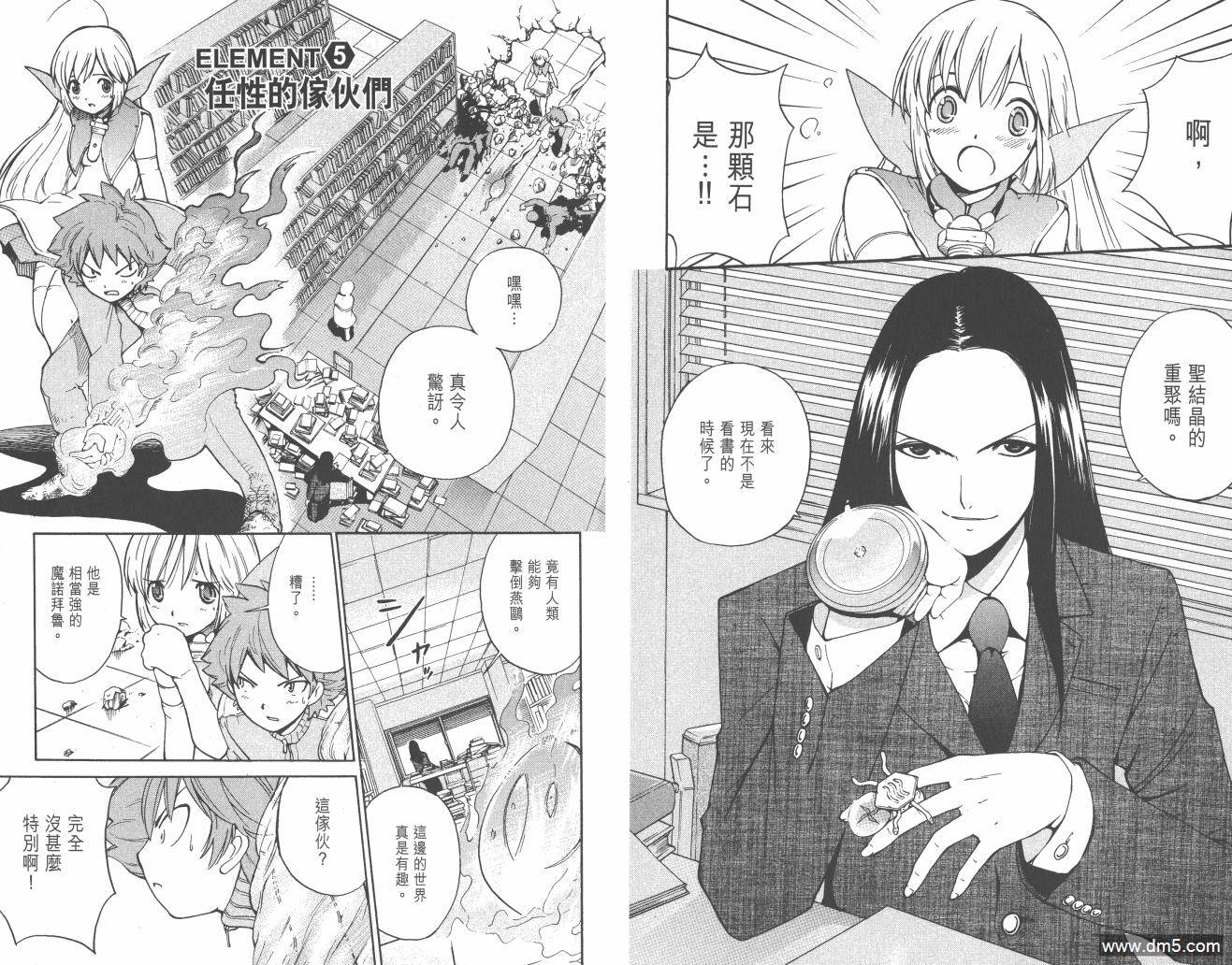 圣结晶风云录 - 第1卷 - 第71张图