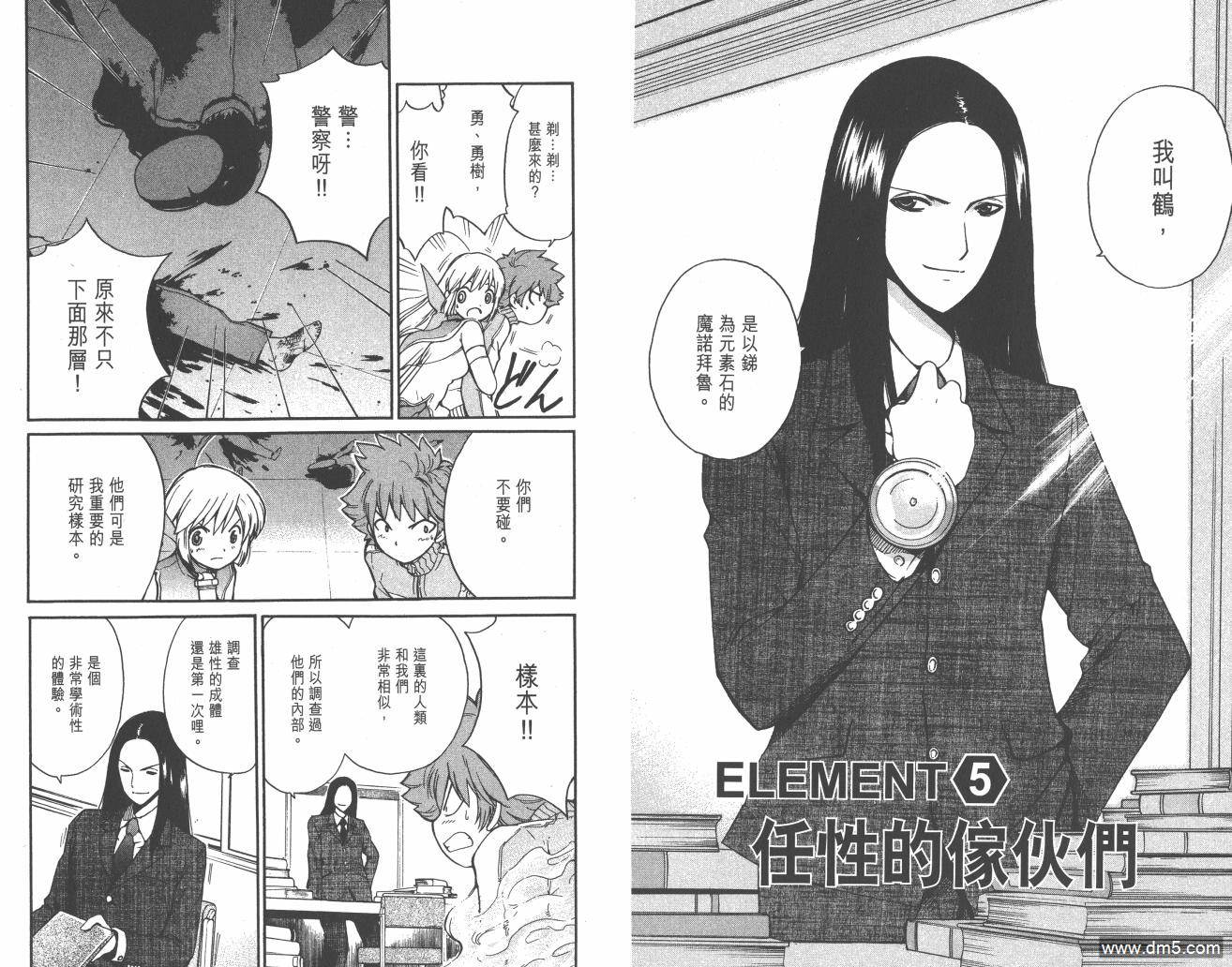 圣结晶风云录 - 第1卷 - 第72张图