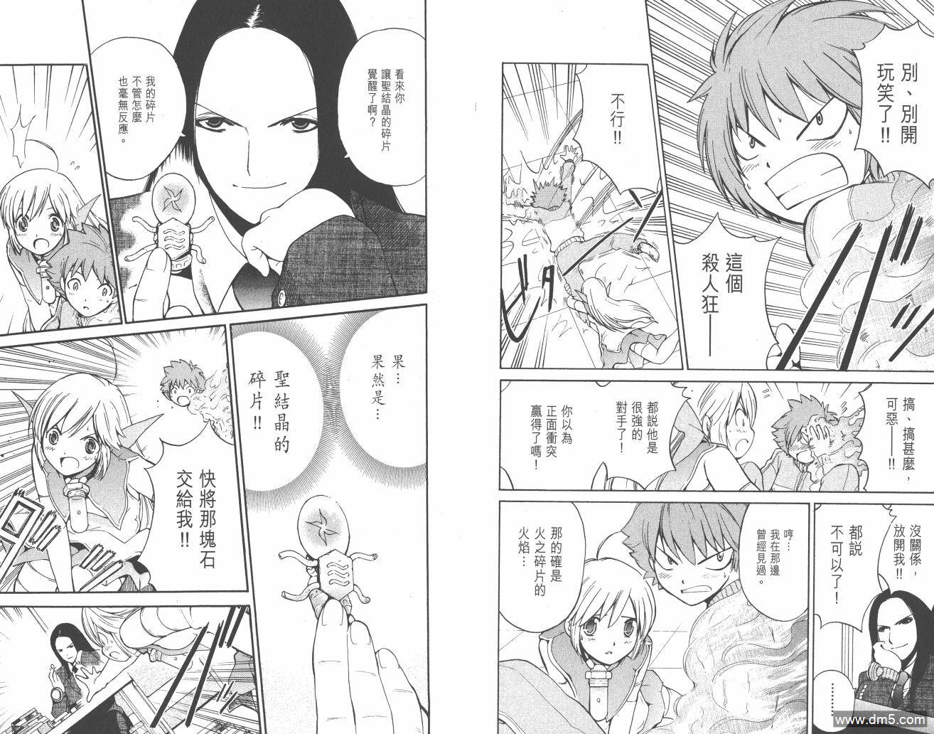 圣结晶风云录 - 第1卷 - 第73张图