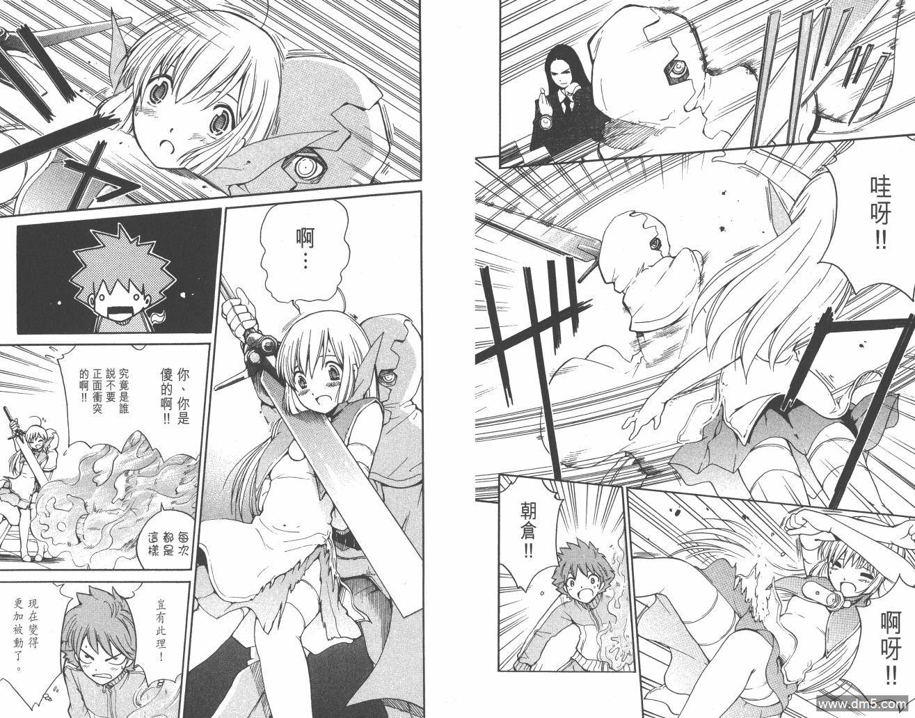 圣结晶风云录 - 第1卷 - 第74张图