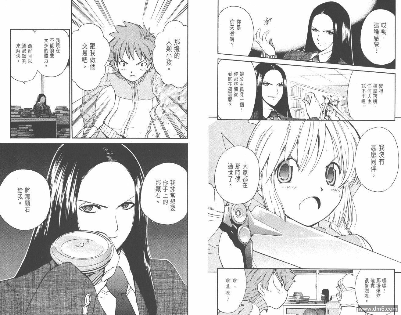 圣结晶风云录 - 第1卷 - 第75张图