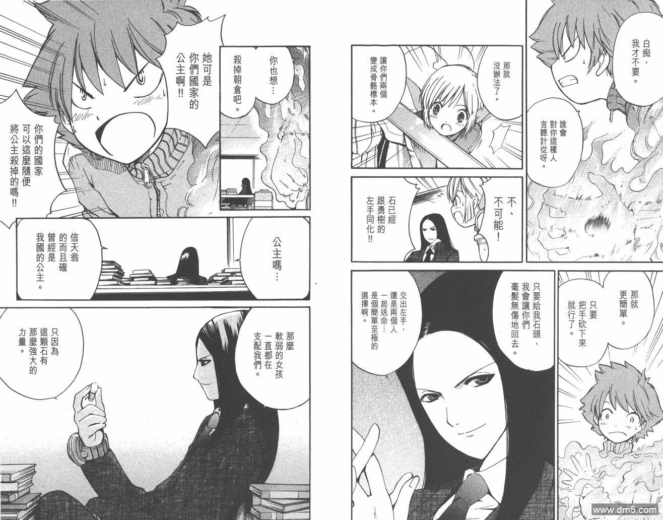 圣结晶风云录 - 第1卷 - 第76张图