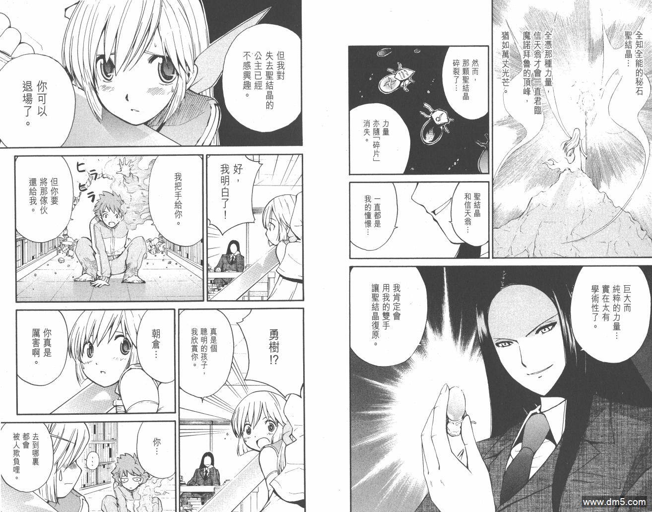 圣结晶风云录 - 第1卷 - 第77张图