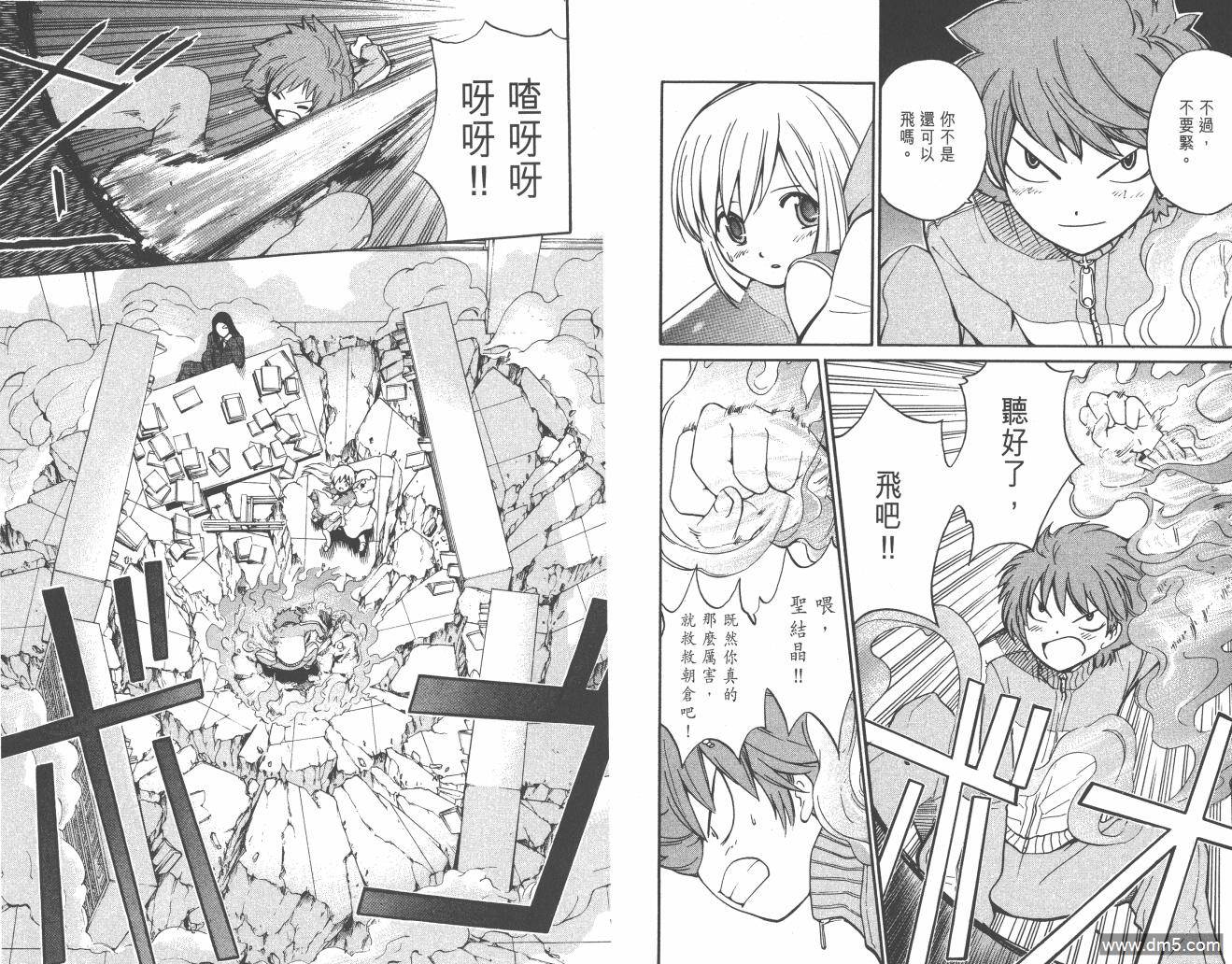 圣结晶风云录 - 第1卷 - 第78张图