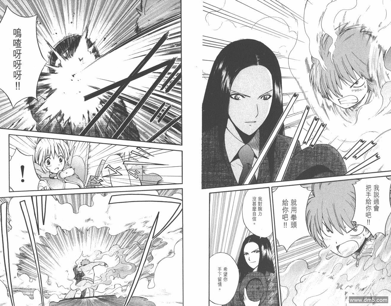 圣结晶风云录 - 第1卷 - 第80张图