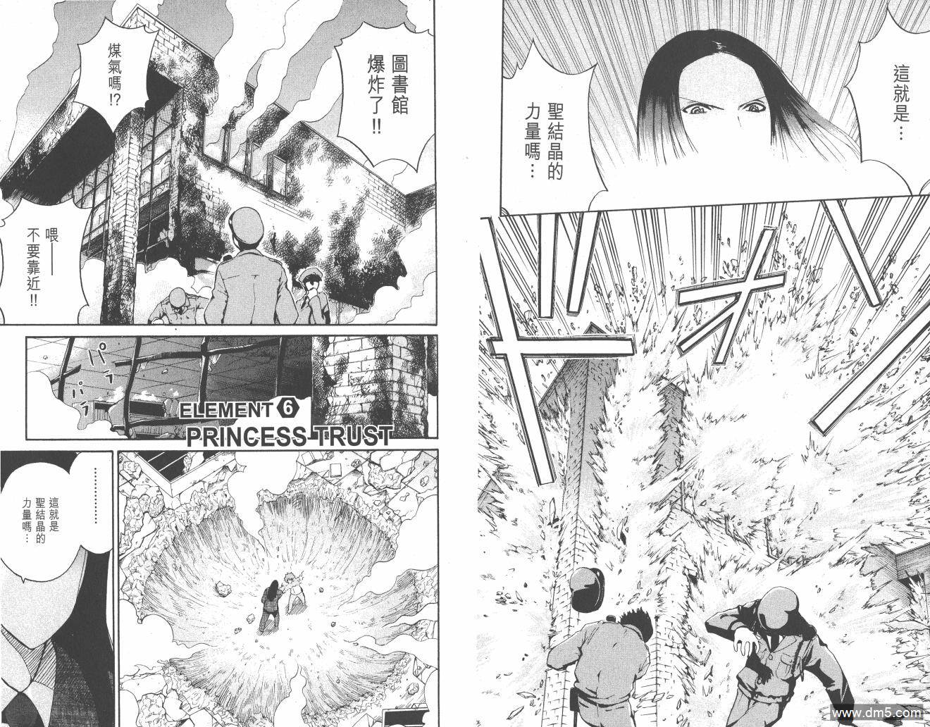 圣结晶风云录 - 第1卷 - 第81张图