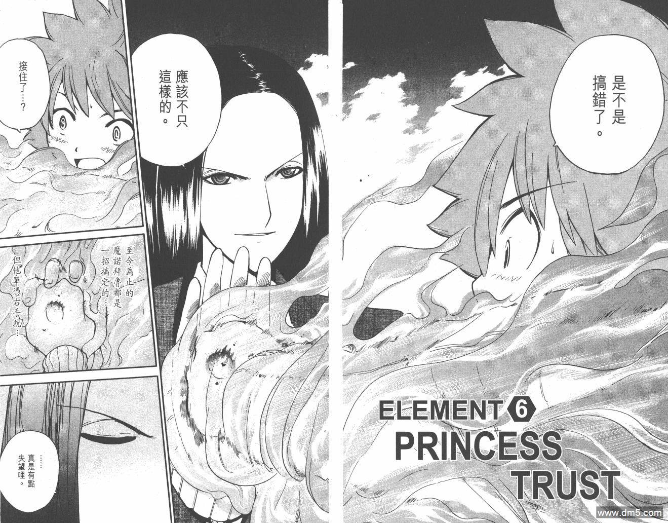 圣结晶风云录 - 第1卷 - 第82张图