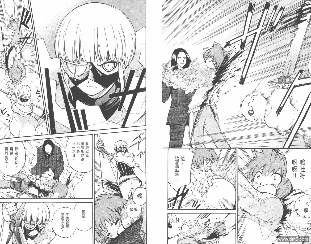 圣结晶风云录 - 第1卷 - 第83张图