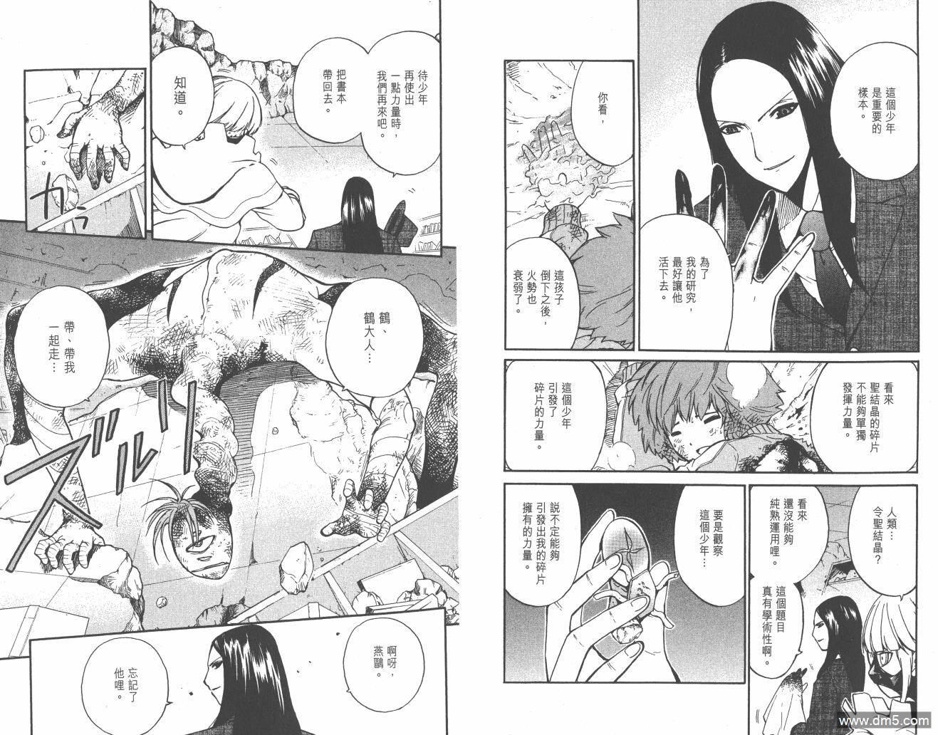 圣结晶风云录 - 第1卷 - 第84张图