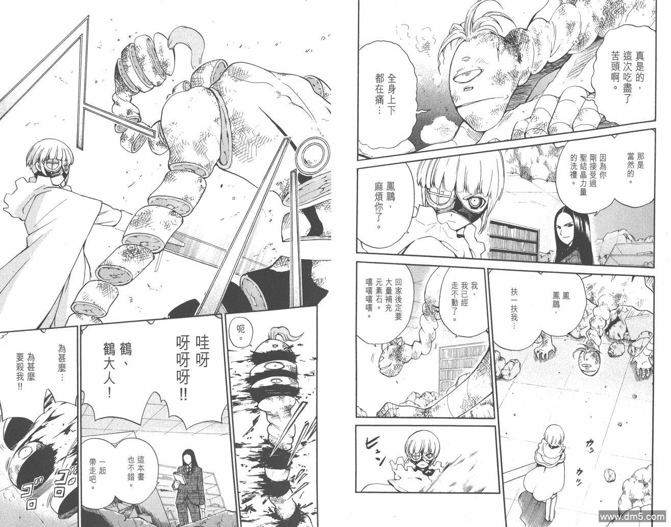 圣结晶风云录 - 第1卷 - 第85张图