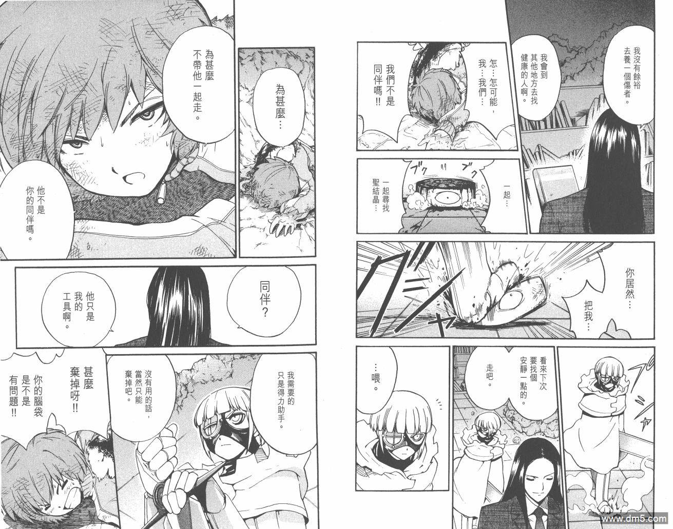 圣结晶风云录 - 第1卷 - 第86张图