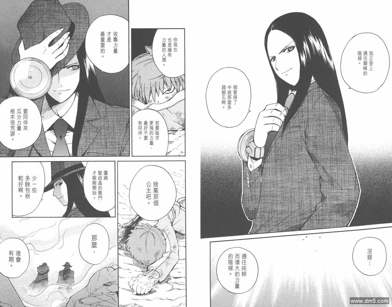 圣结晶风云录 - 第1卷 - 第87张图