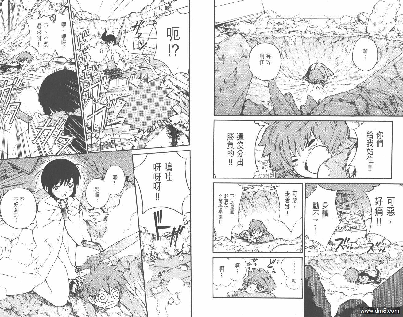 圣结晶风云录 - 第1卷 - 第88张图