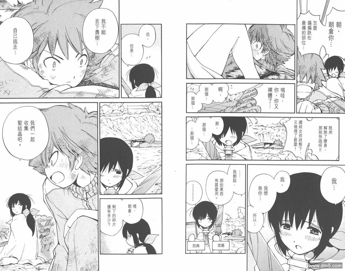 圣结晶风云录 - 第1卷 - 第89张图