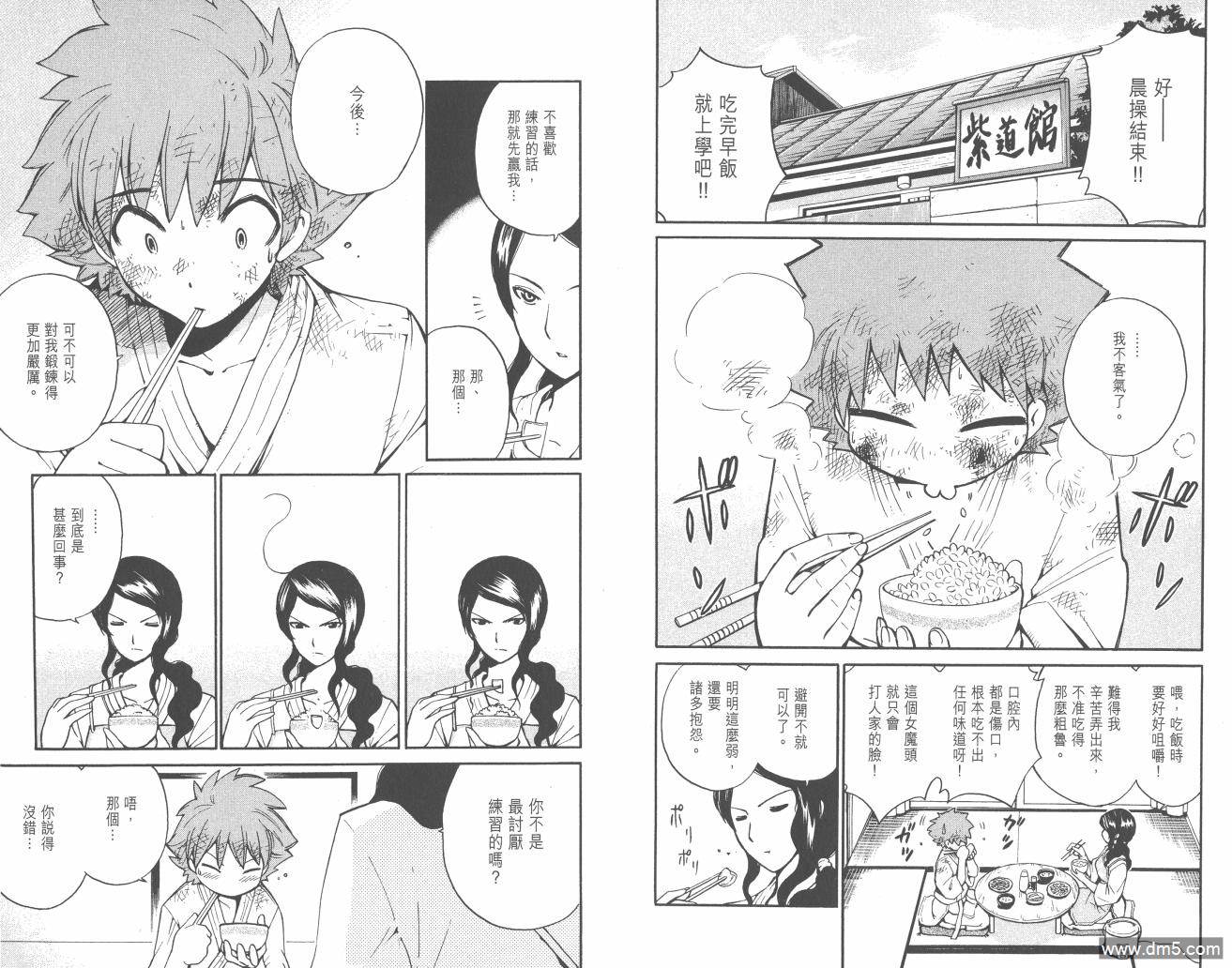 圣结晶风云录 - 第1卷 - 第91张图