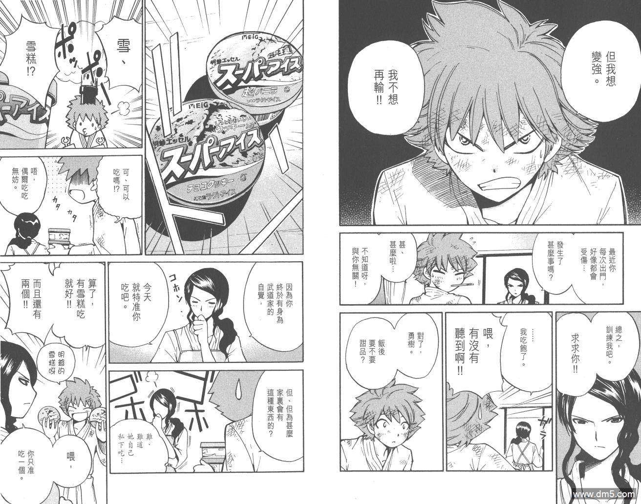 圣结晶风云录 - 第1卷 - 第92张图