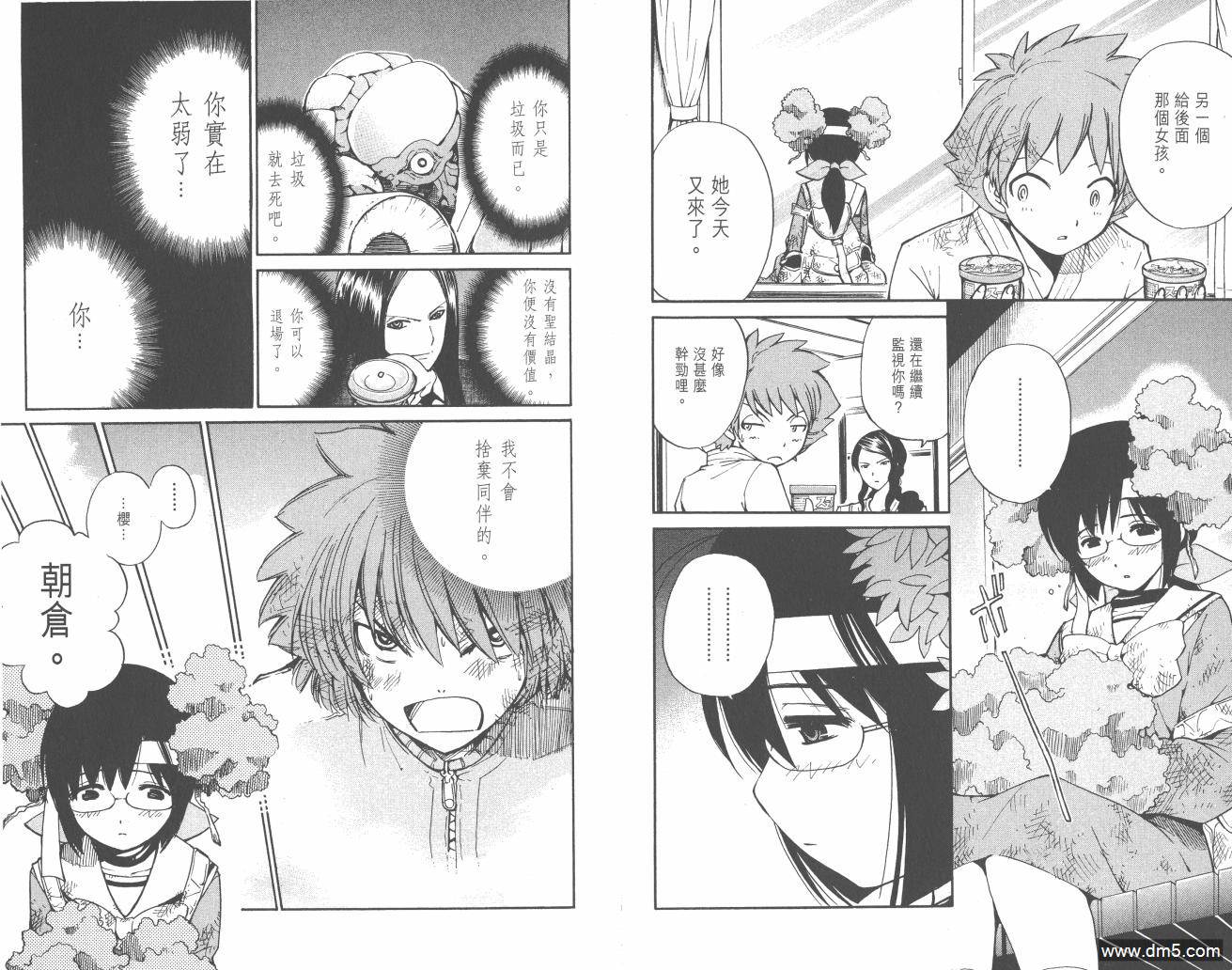 圣结晶风云录 - 第1卷 - 第93张图